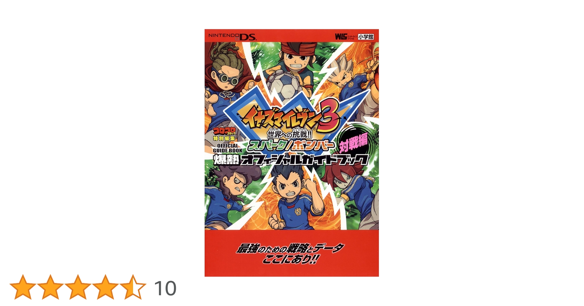 大*島様 イナズマイレブン3本セット 大*島様 イナズマイレブン3本セット